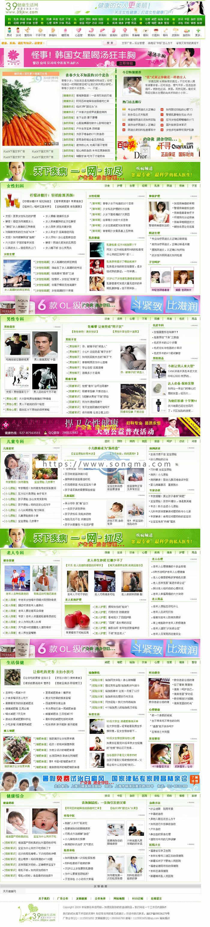39健康生活网/健康资讯类网站源码