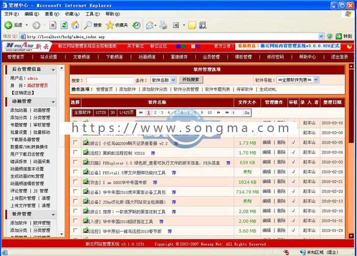 华中帝国培训基地/软件下载类网站源码