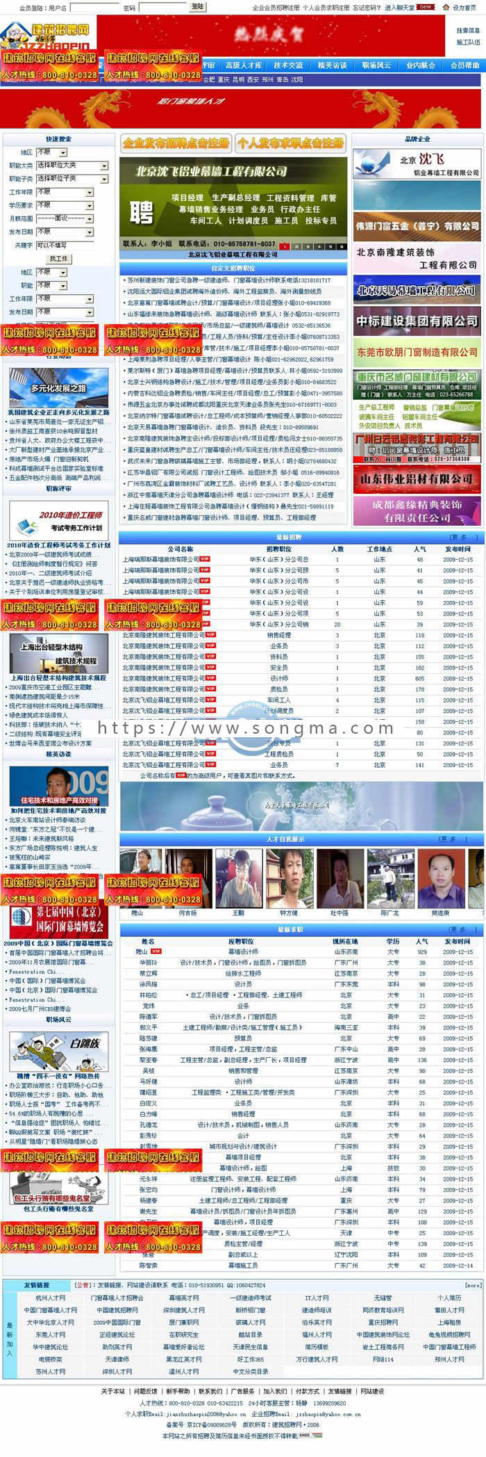 建筑招聘网/建筑行业人才类网站源码带数据