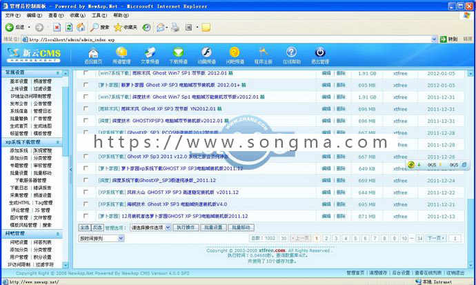 XP系统下载/系统下载类网站源码带数据