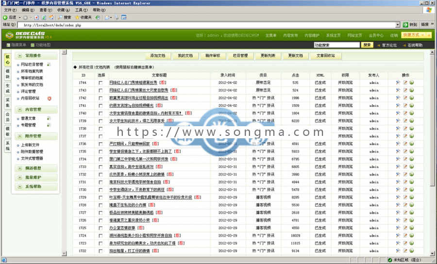 门门吧/门事件/织梦网络热门娱乐事件源码