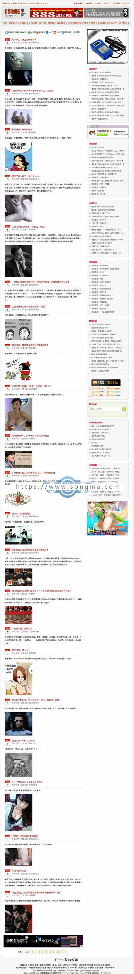 打酱油网/糗事百科轻博客搞笑分享源码
