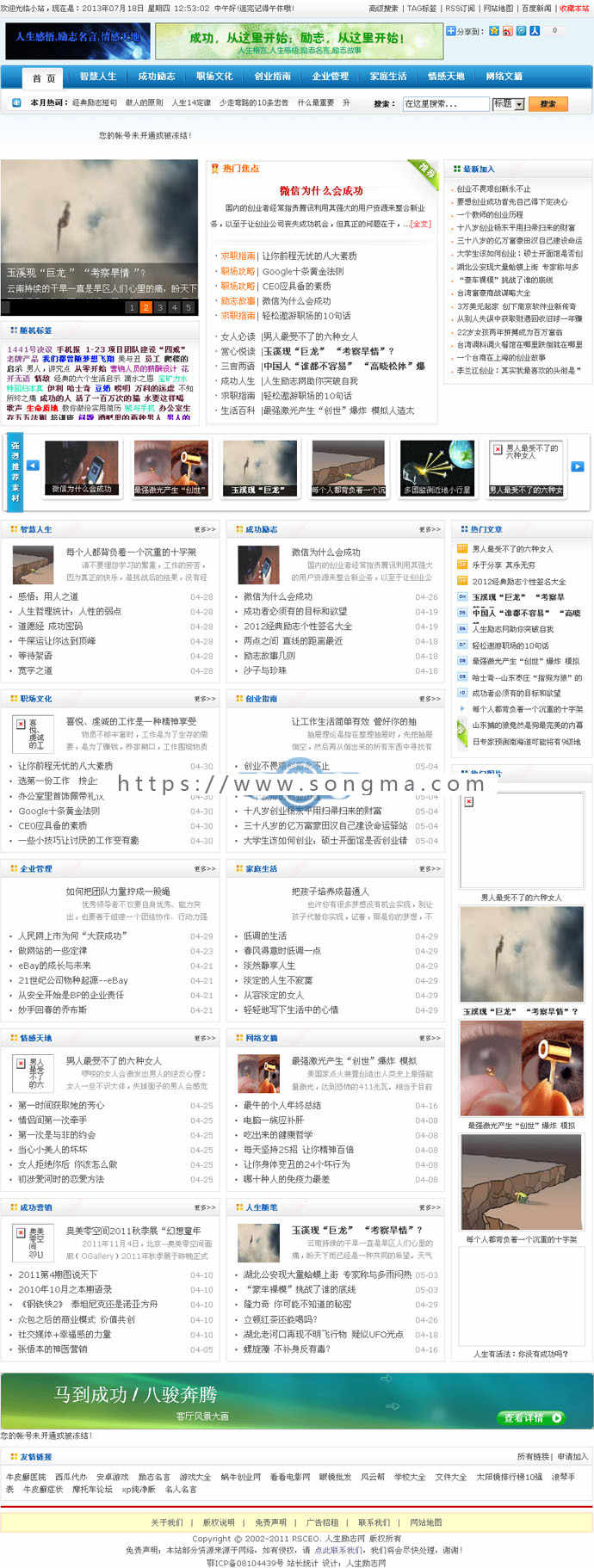 人生励志网/织梦励志文章网源码