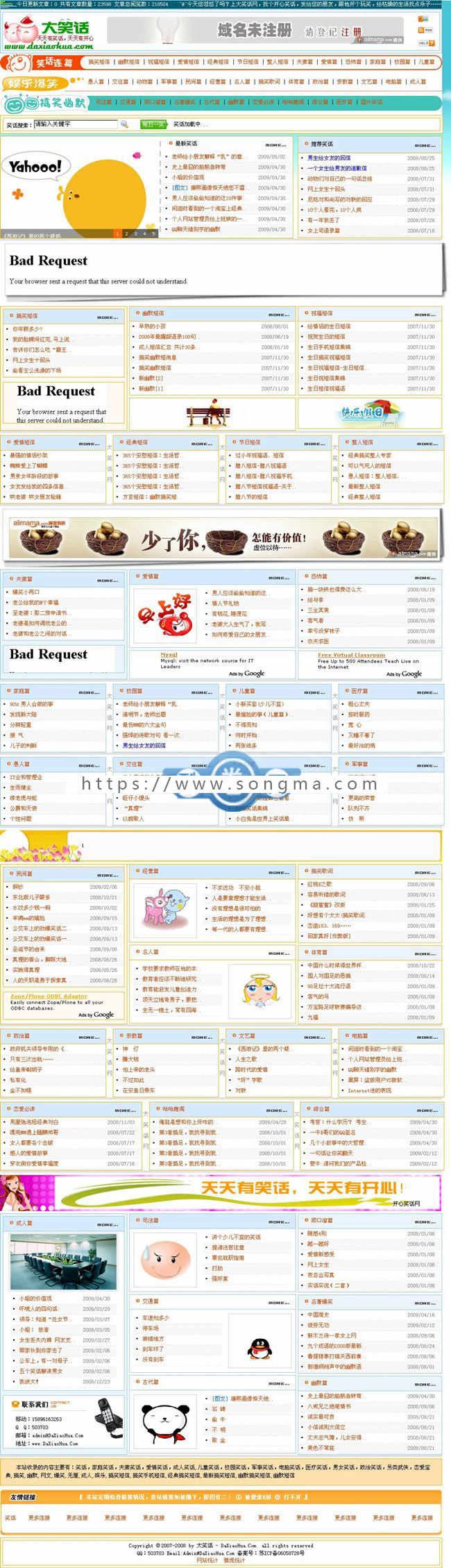 大笑话/搞笑语录笑话大全网整站源码