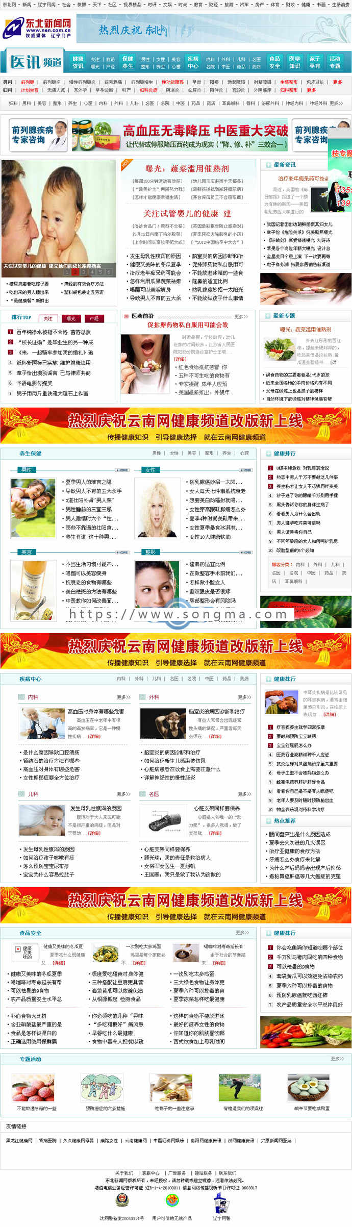 健康新闻门户网源码