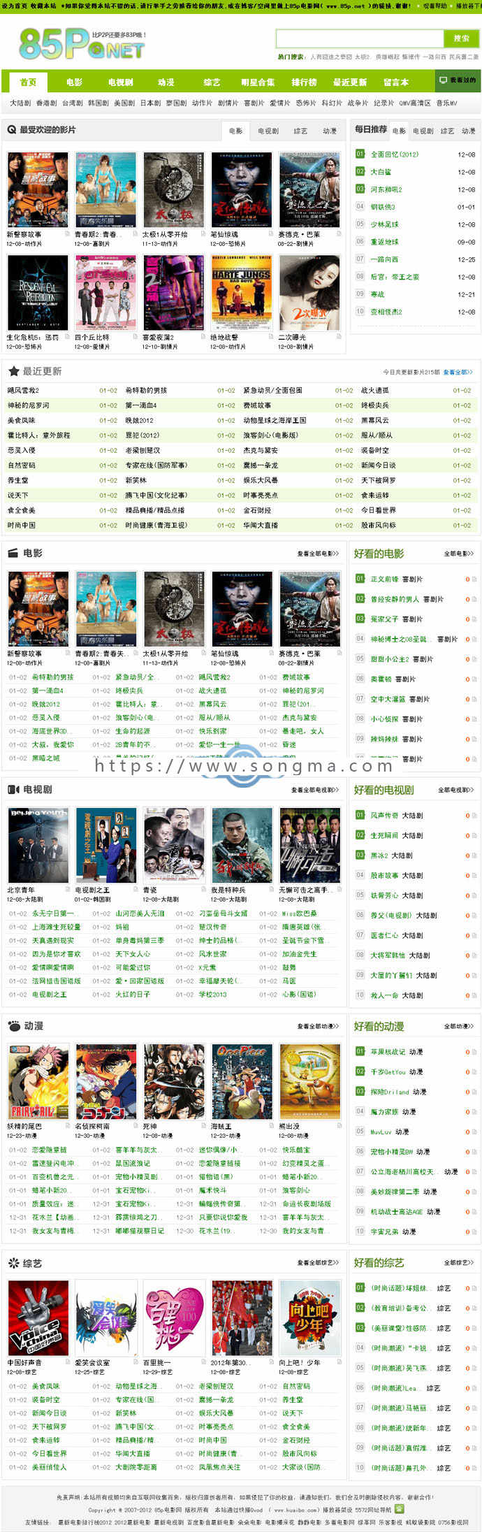 85电影网/Maxcms内核电影网源码/绿色清新风格 