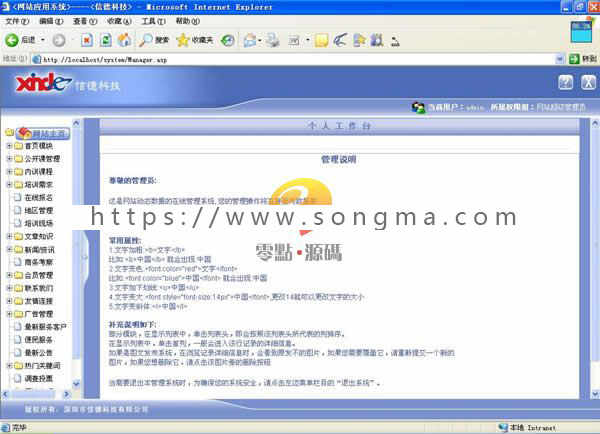 华夏管理培训网/培训网站源码.管理人才类源码
