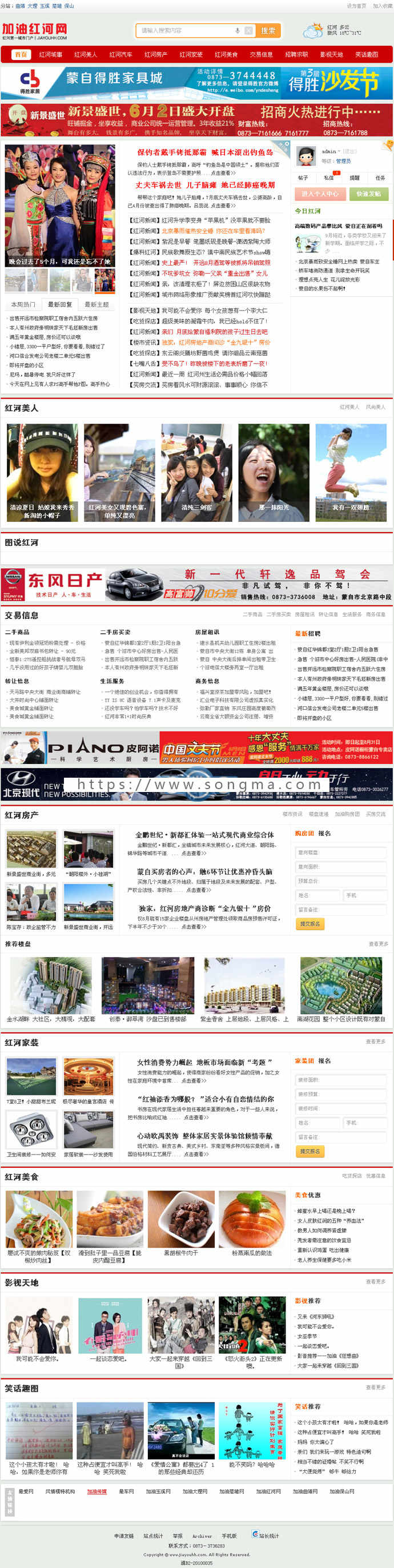 红河地方社区门户网站源码