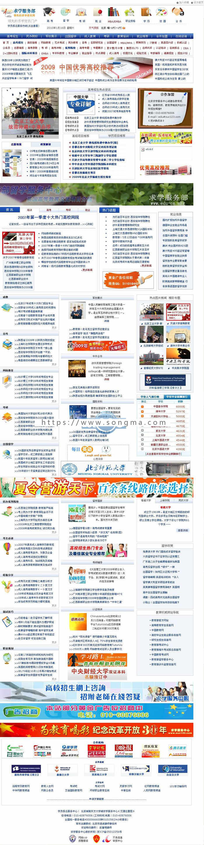 求学服务部/学生资讯类网站源码带数据