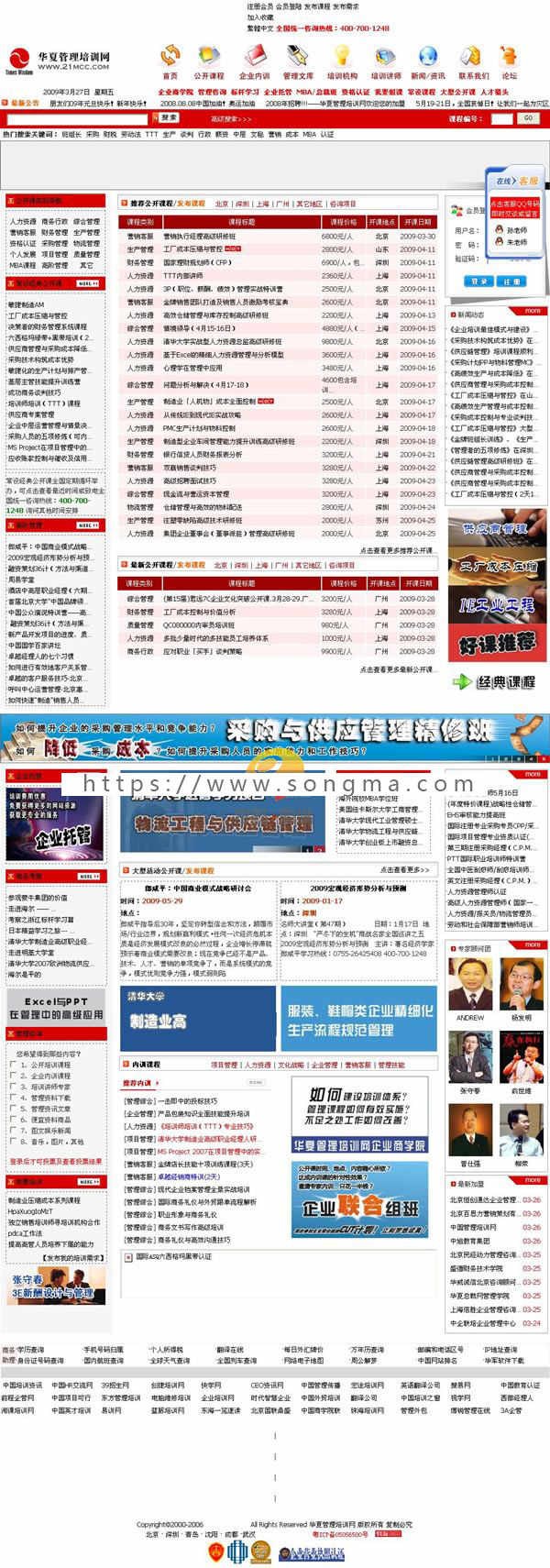 华夏管理培训网/培训网站源码.管理人才类源码