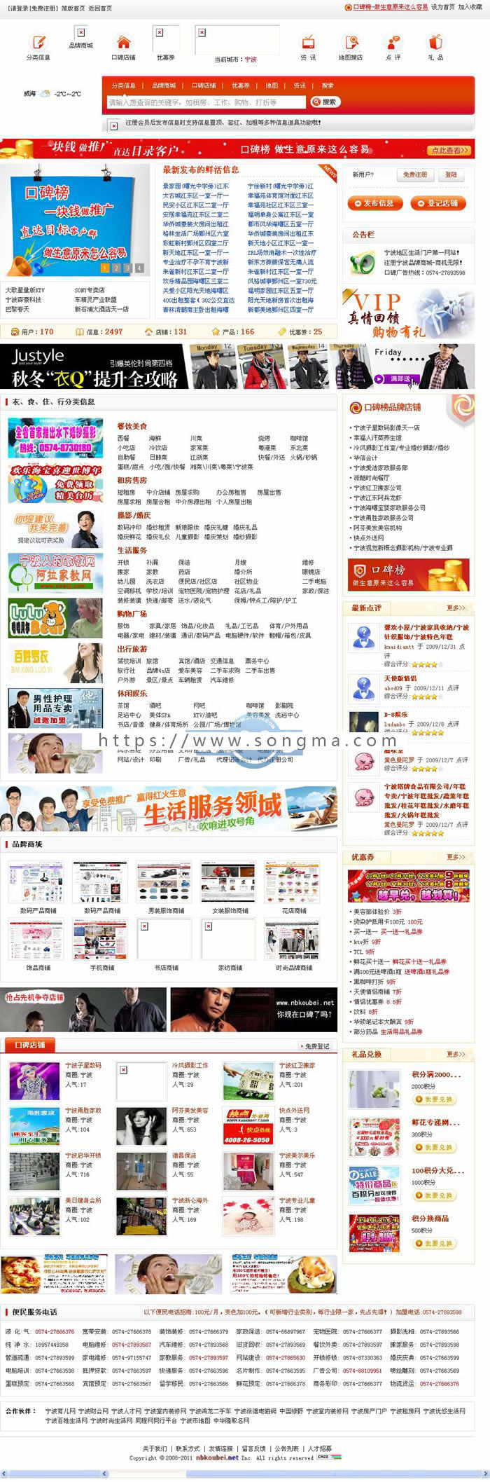 宁波口碑网/地方门户信息类网站源码带数据
