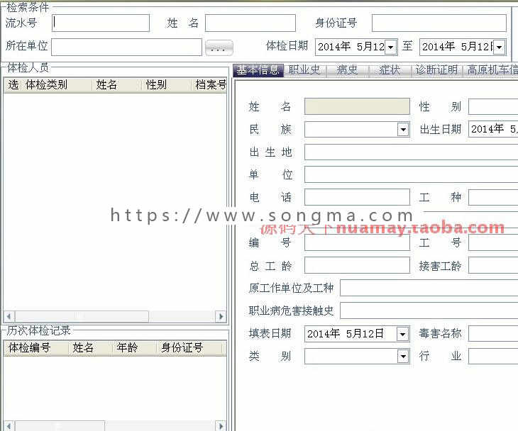 大型体检系统源码 PEIS医院体检系统源码 （C/S架构） C# .net 