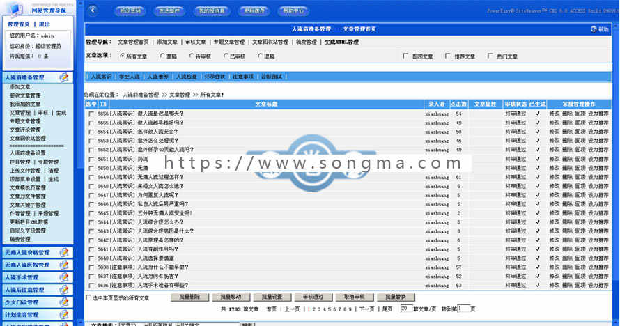 杭州无痛人流/人流医院整站源码