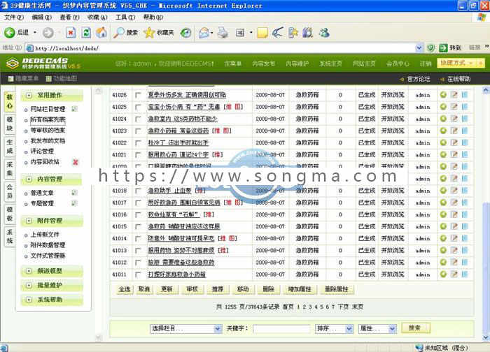 39健康生活网/健康资讯类网站源码
