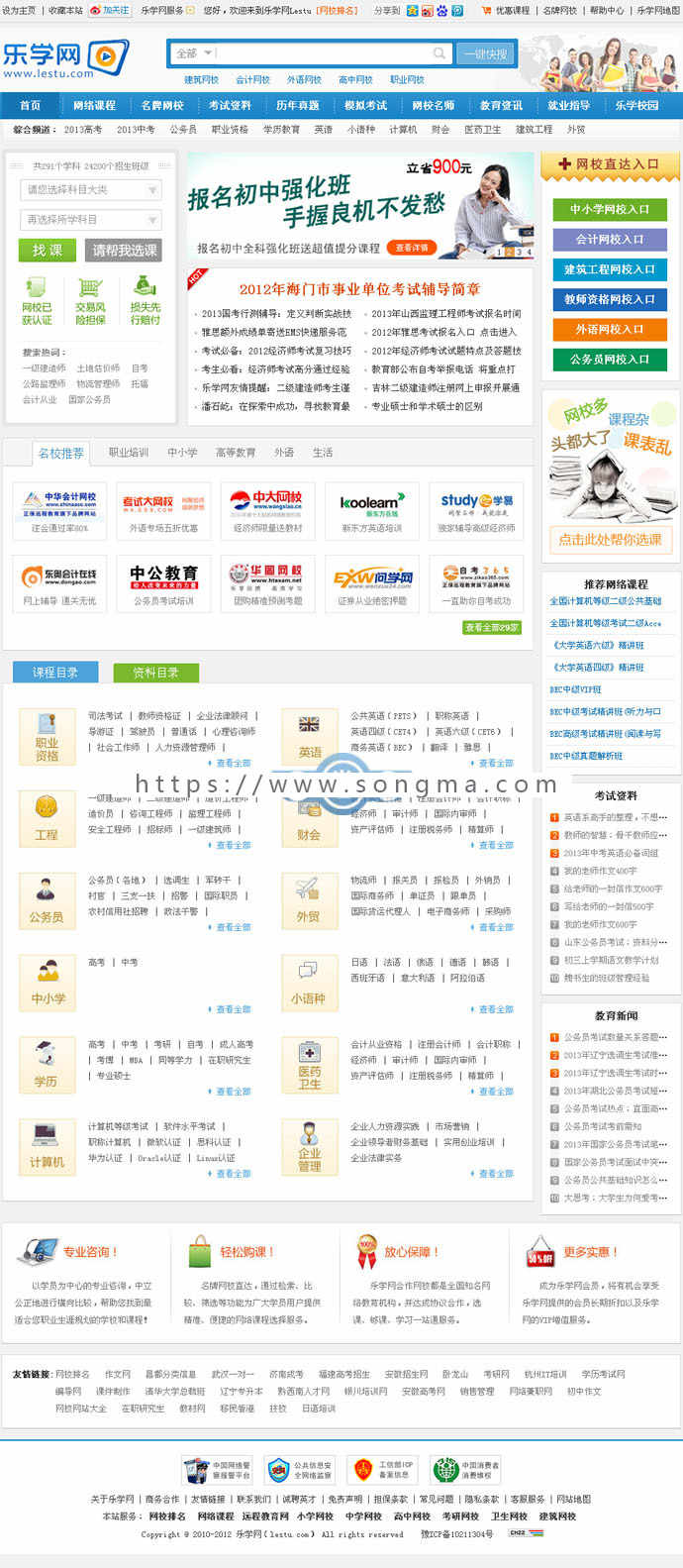 乐学网/远程教育网/培训教育类模板
