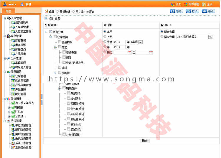 大型仓库管理系统源码 仓库管理平台 仓管系统 ASP.NET源码 B/S架构