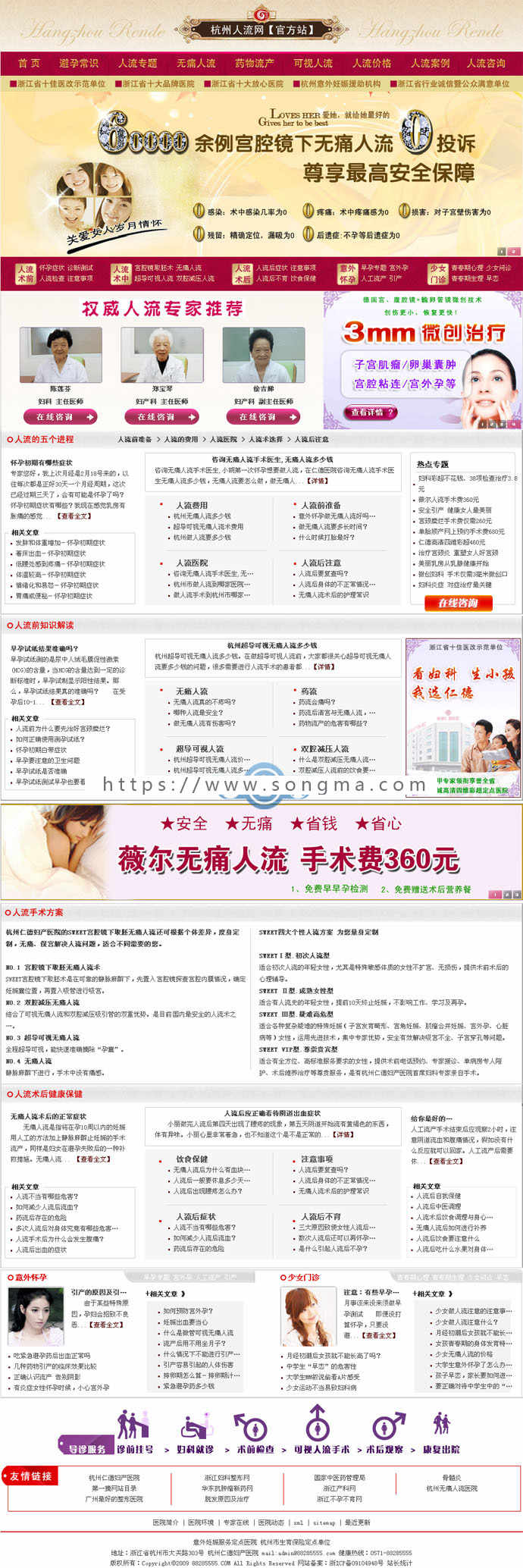 杭州无痛人流/人流医院整站源码