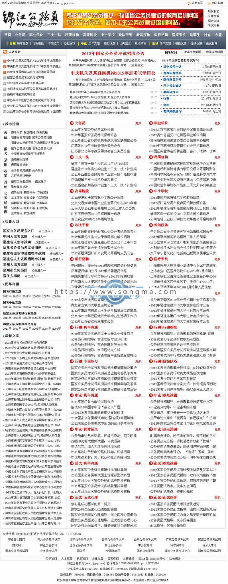 福建公务员考试网/织梦考试资讯网源码