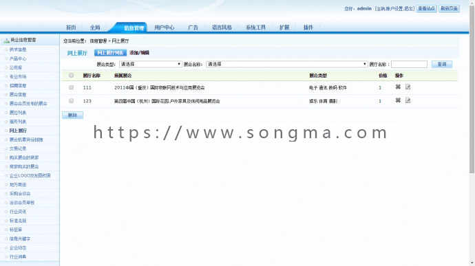 网站管理系统 会展网管理系统 