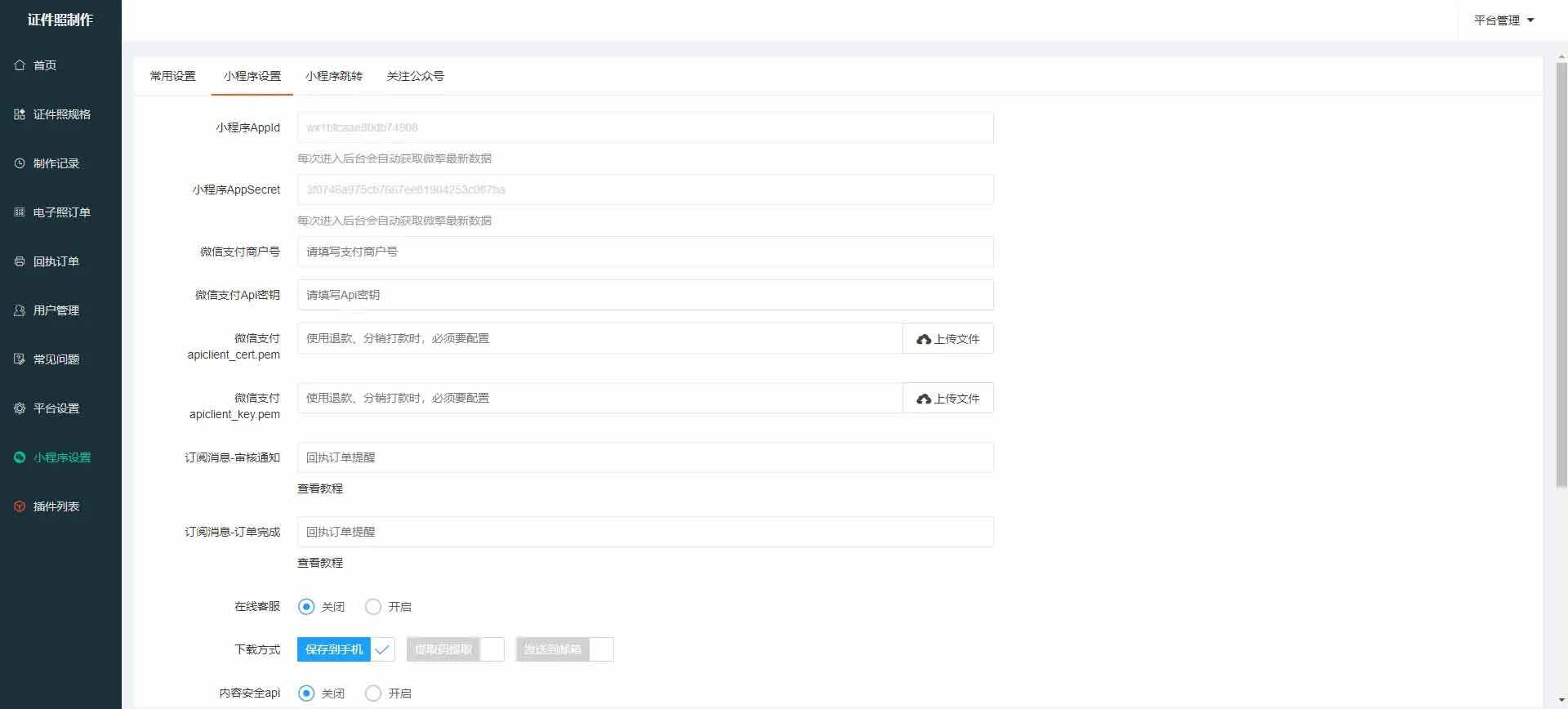 证件照制作(一寸二寸照片制作)微信小程序源码