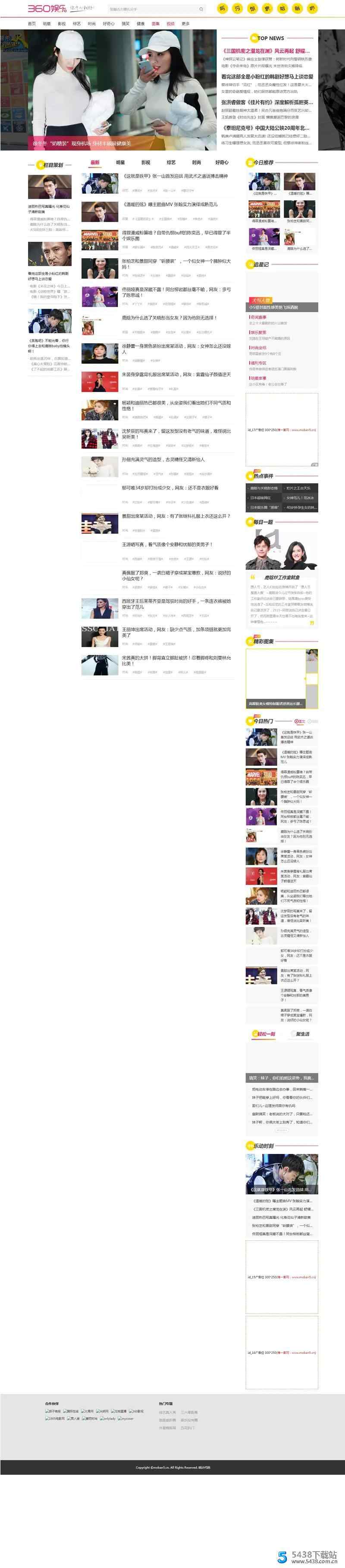 仿《360娱乐》娱乐新闻全能站模板 源码 帝国cms7.5 带手机 - 宋马
