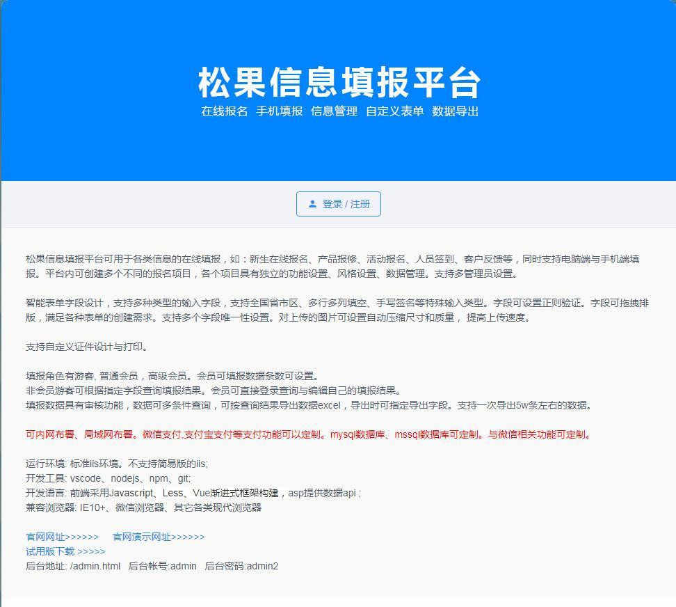 松果在线报名系统网站源码 - 宋马
