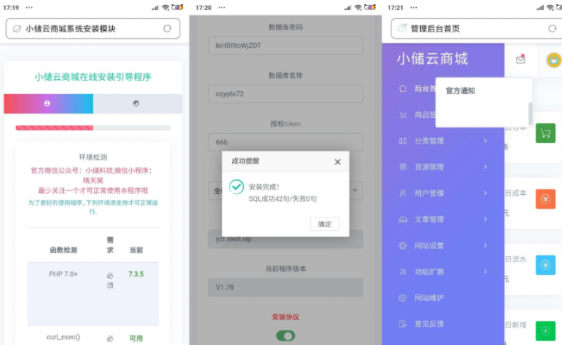PHP小储云商城V1.782/免授权xx版/源码 - 宋马