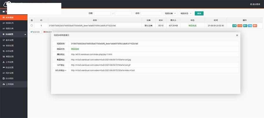 PHP双码率视频云转码服务网站源码 支持M3u8秒切