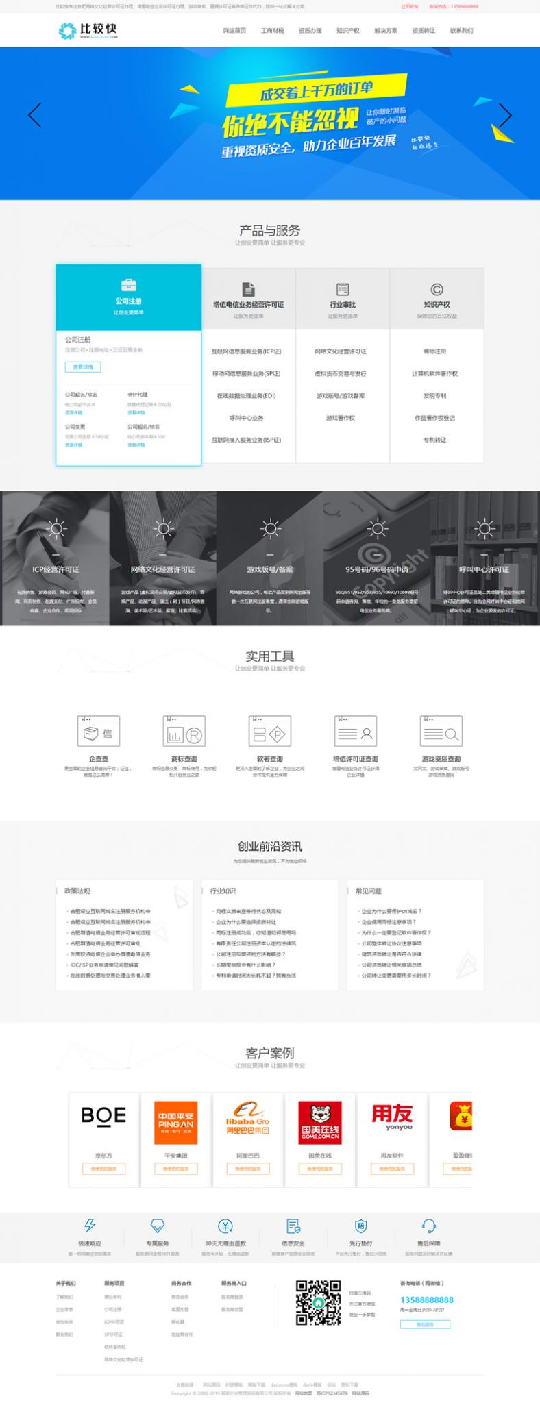 工商注册资质代办类网站源码 公司注册类网站织梦模板 - 宋马