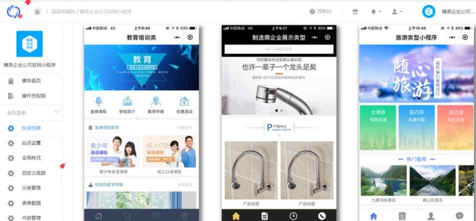 精美企业公司官网小程序源码 自带十几款模板 一键生成 全开源版