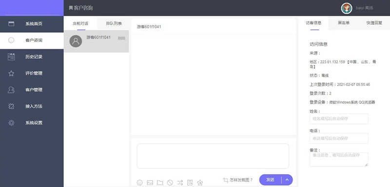 来客在线客服系统源码 支持一键安装
