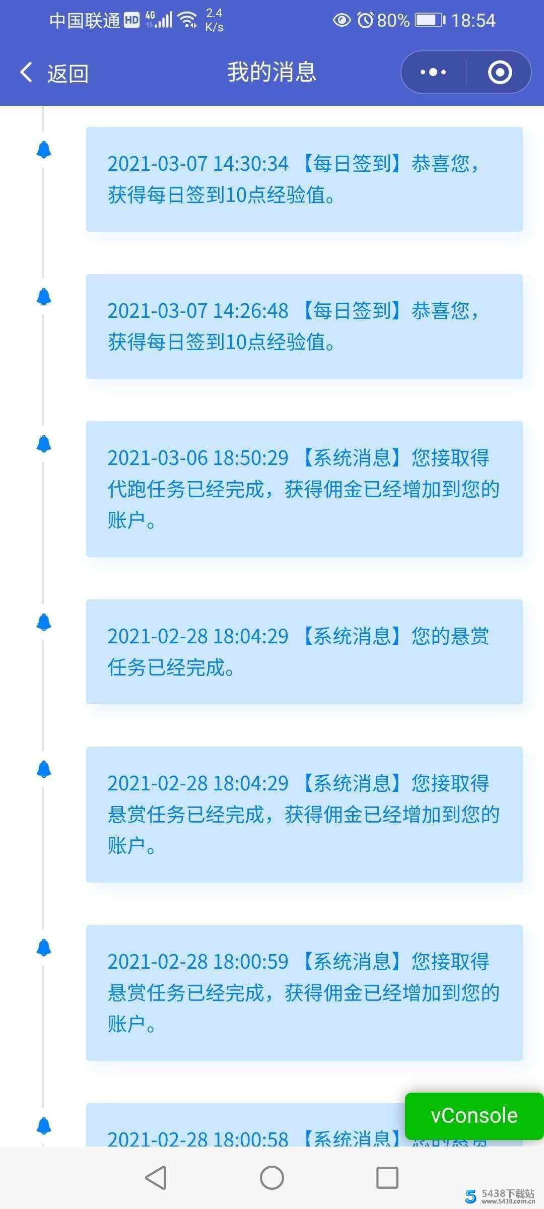 校园小程序,代跑,悬赏,表白墙 - 宋马