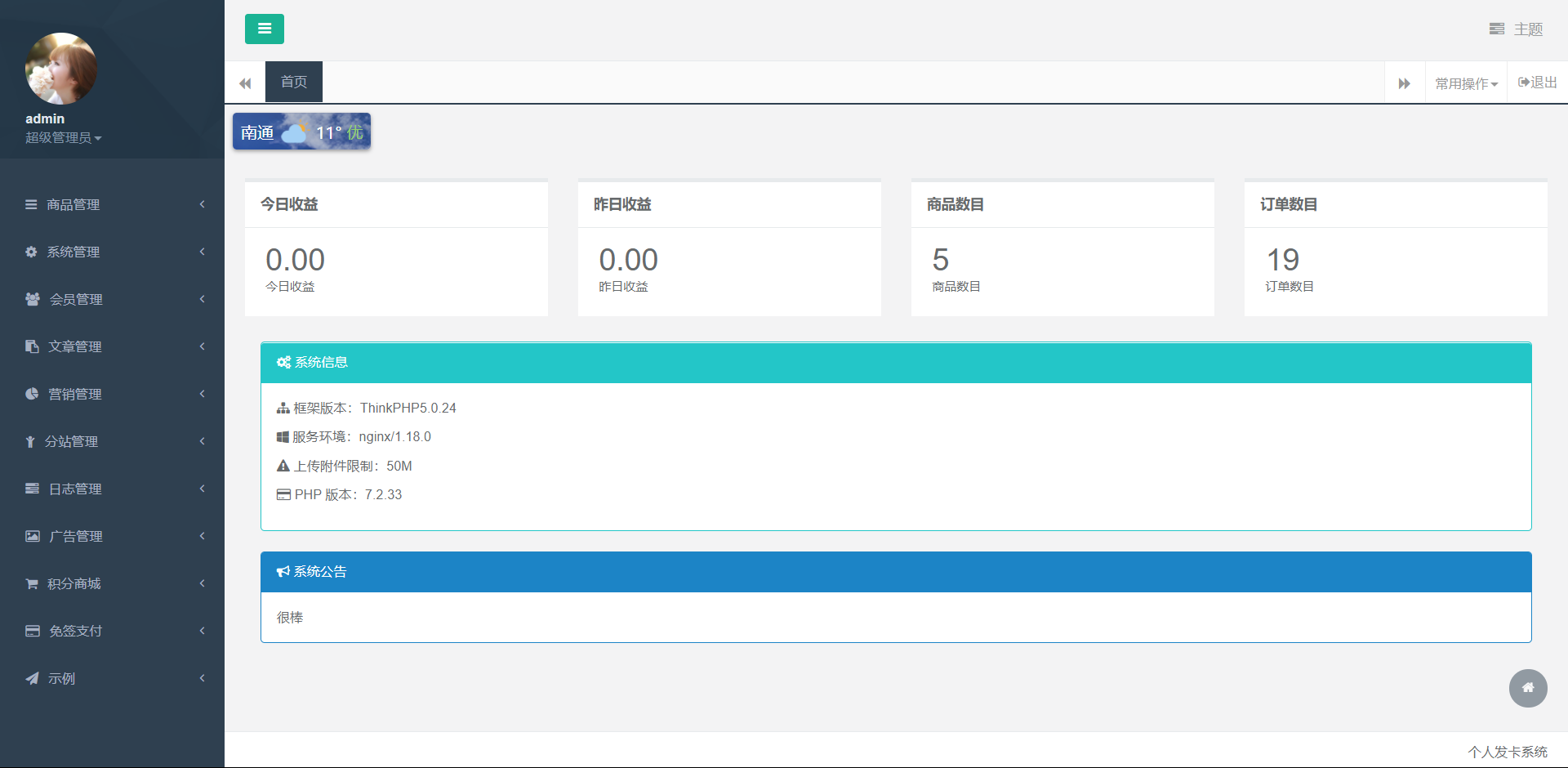 【开源】个人发卡程序源码 带会员+分站+三级分销+对接易+码+免签支付+完美运营
