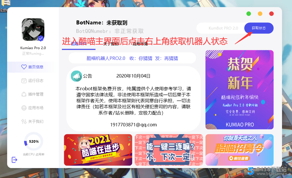 kum酷喵机器人框架pro2.2开源 - 宋马