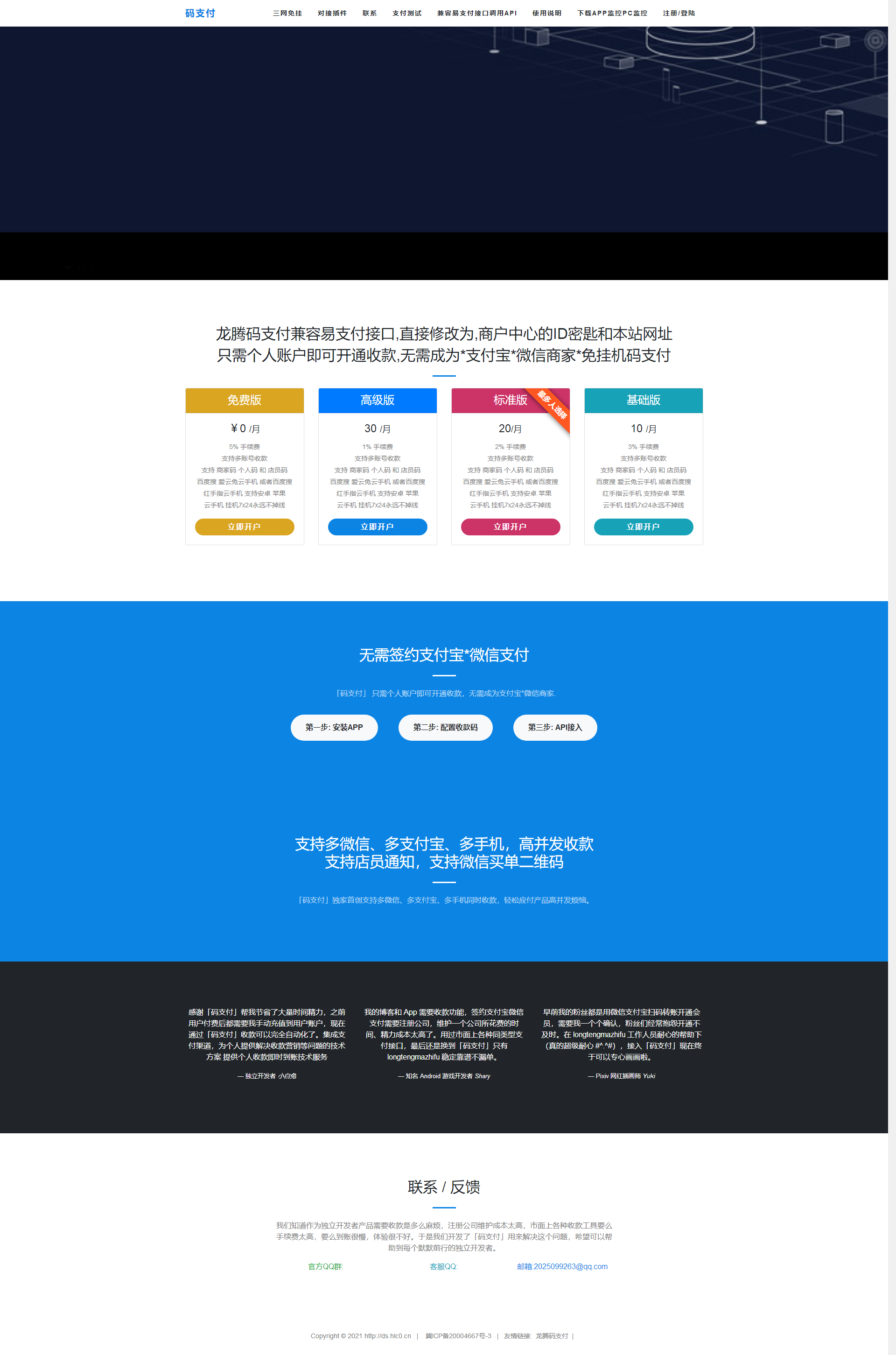 价值5000的三网免挂码支付系统-个人免签支付系统-当面付支付-支持代理轮询收款个码免签 - 宋马