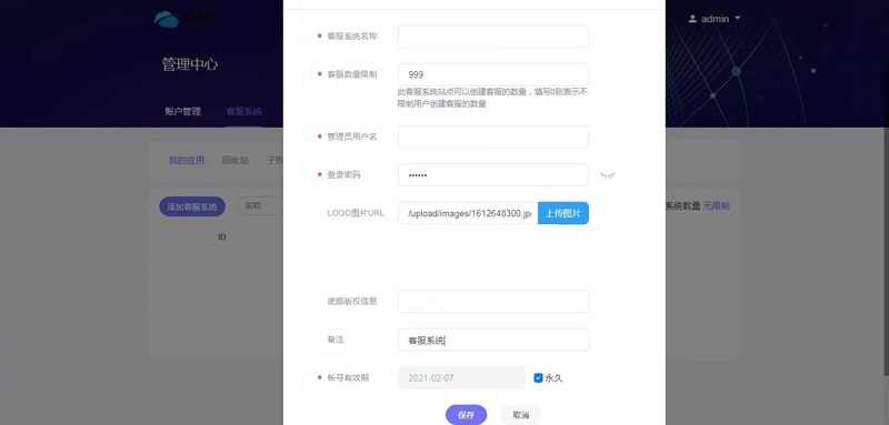 来客在线客服系统源码 支持一键安装