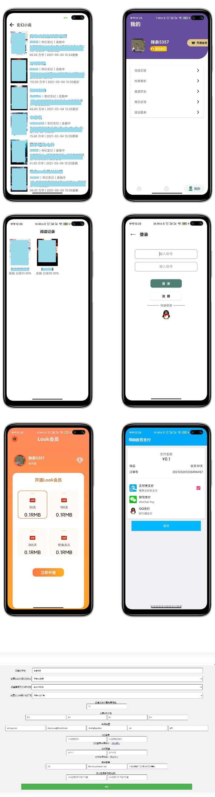 百看书屋V2版本-小说APP网站源码运营版+在线采集+10完本小说数据库