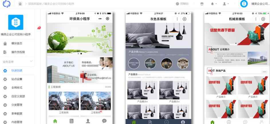 精美企业公司官网小程序源码 自带十几款模板 一键生成 全开源版