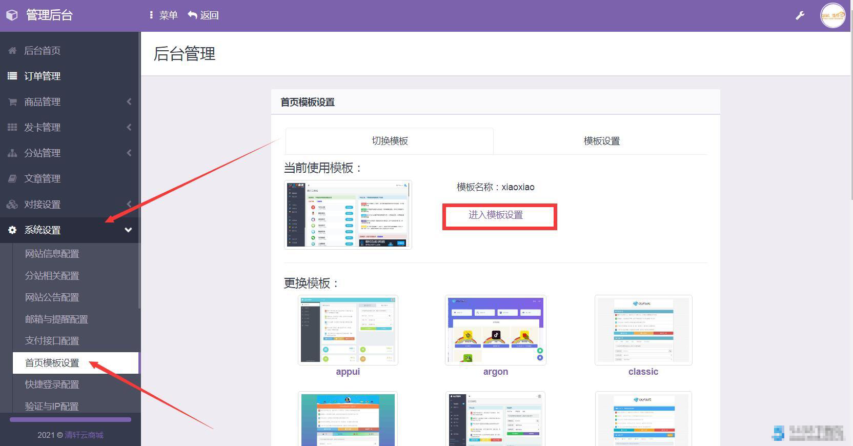 彩虹代刷网款-小笑模板