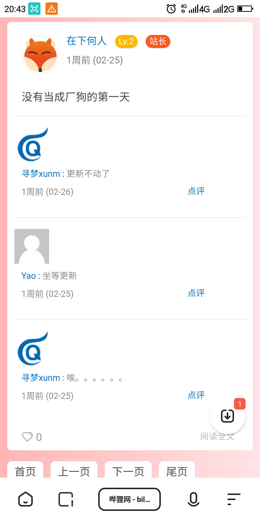 一款小众的PHP说说网站源码