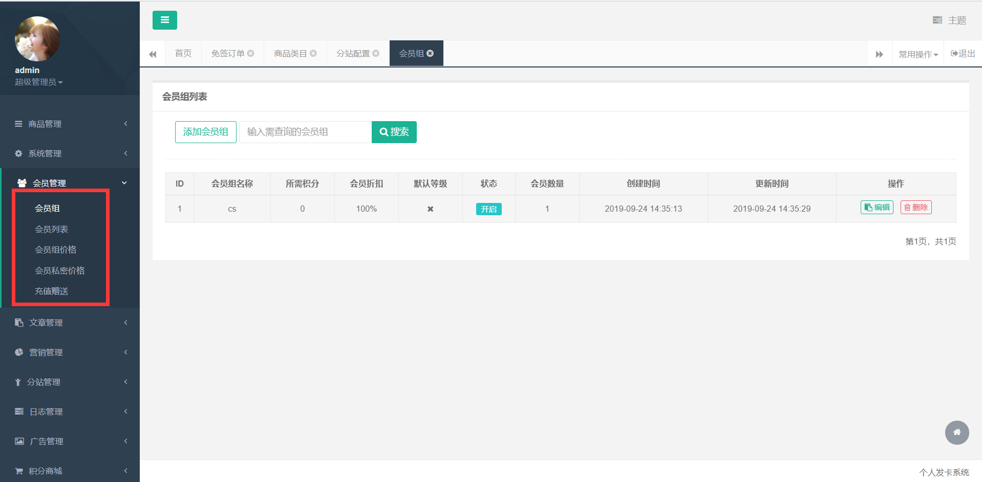 【开源】个人发卡程序源码 带会员+分站+三级分销+对接易+码+免签支付+完美运营