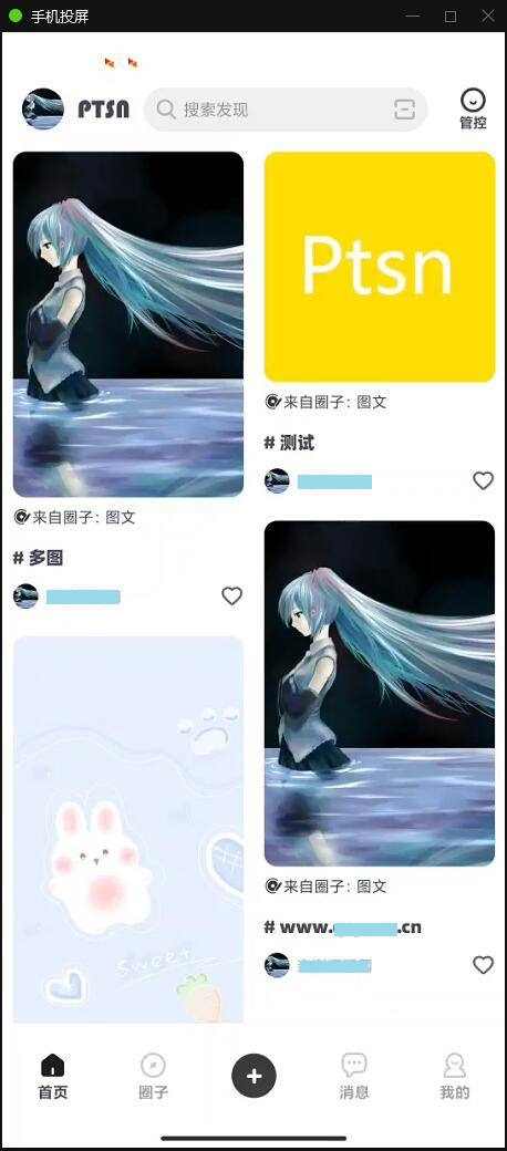 Ptsn多用处软件APP源码-可当图文或壁纸等多种软件 - 宋马