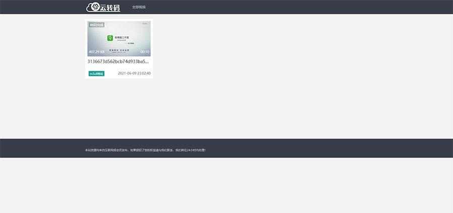 PHP双码率视频云转码服务网站源码 支持M3u8秒切