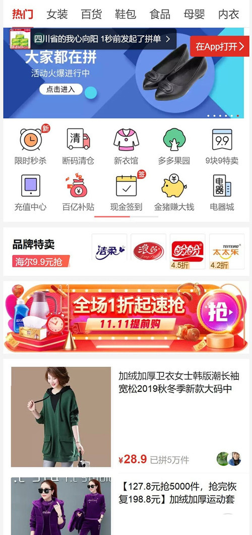 Thinkphp高仿《拼多多拼团》商城系统源码 可封装APP 完美运营级 - 宋马