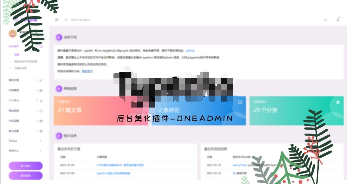 Typecho后台美化插件 TypechoOneAdmin - 宋马