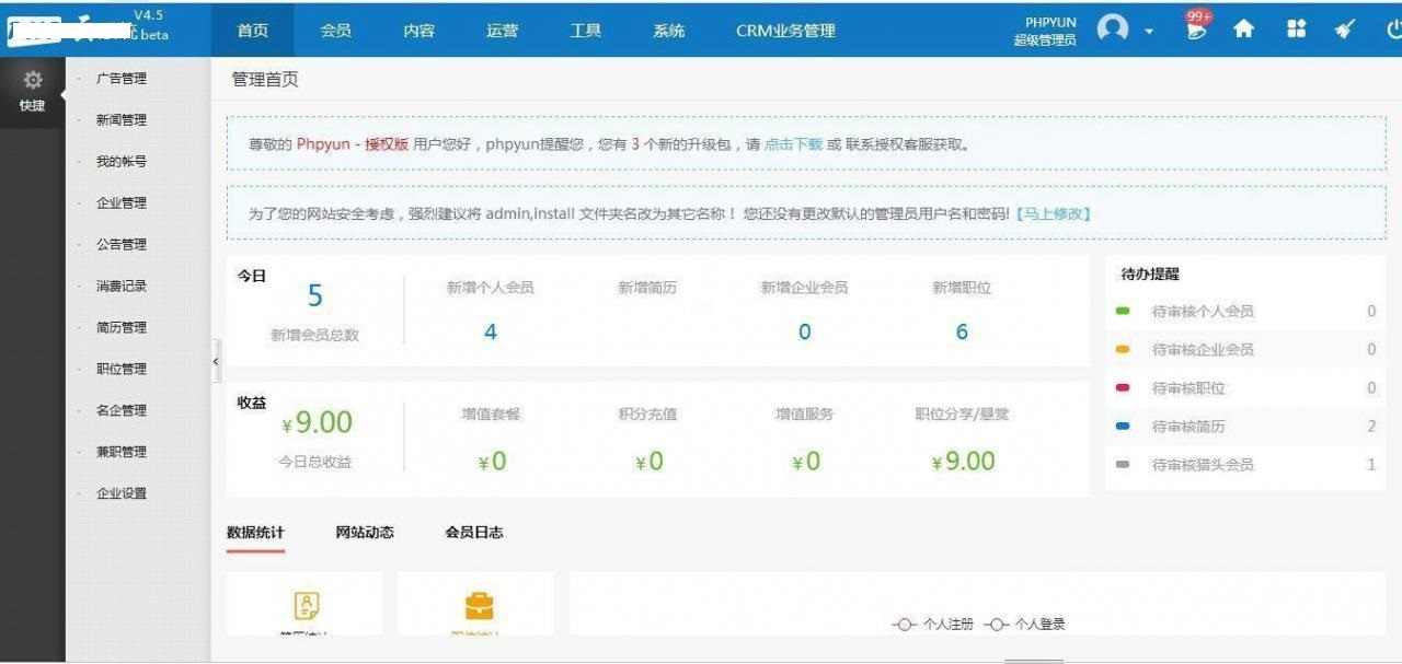YUN人才招聘系统PHP源码v5.1.2