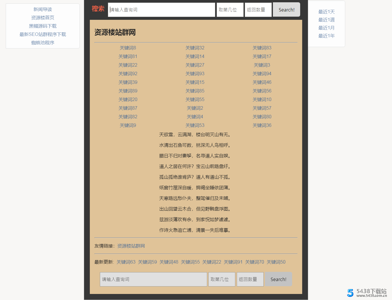 聚合搜索V2.0泛解析泛目录站群二开源码 可做指定关键词SEO源码 - 宋马