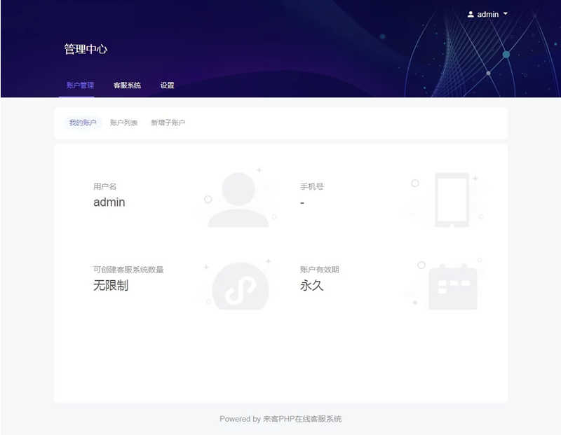来客在线客服系统源码 支持一键安装