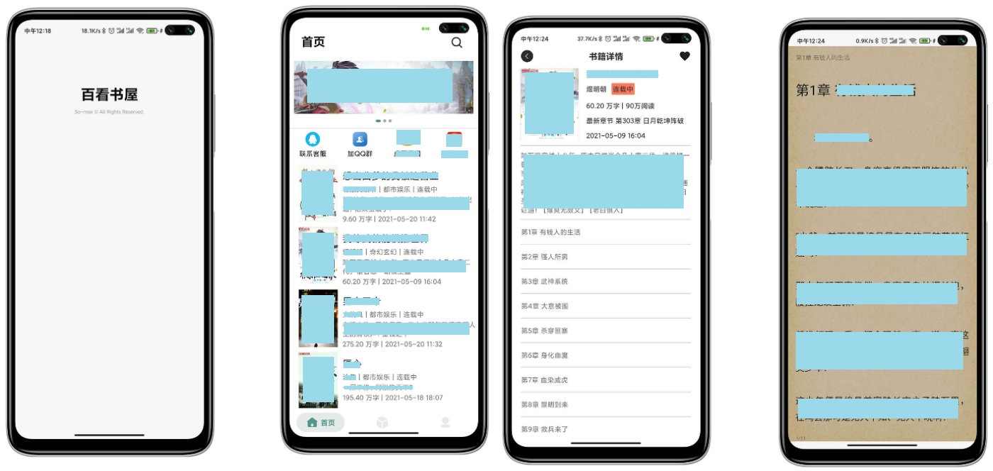 百看书屋V2版本-小说APP网站源码运营版+在线采集+10完本小说数据库 - 宋马