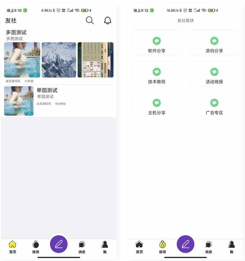 APP论坛社区软件源码 APP封装 - 宋马